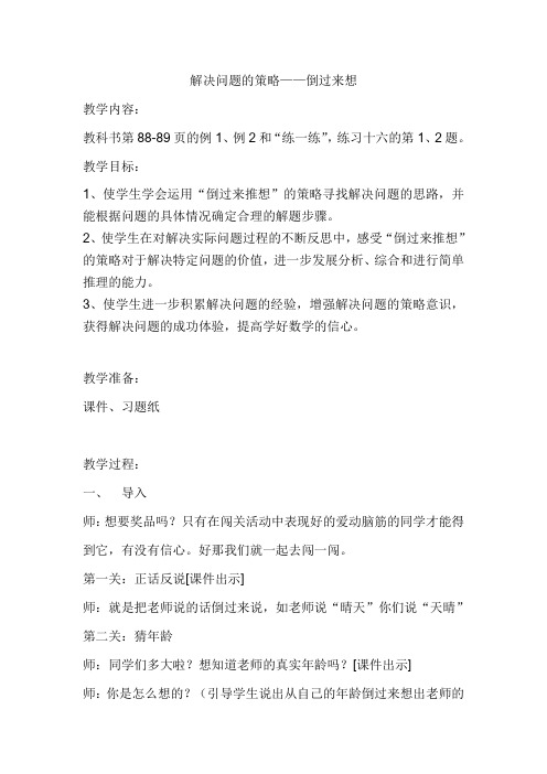 教案倒过来想