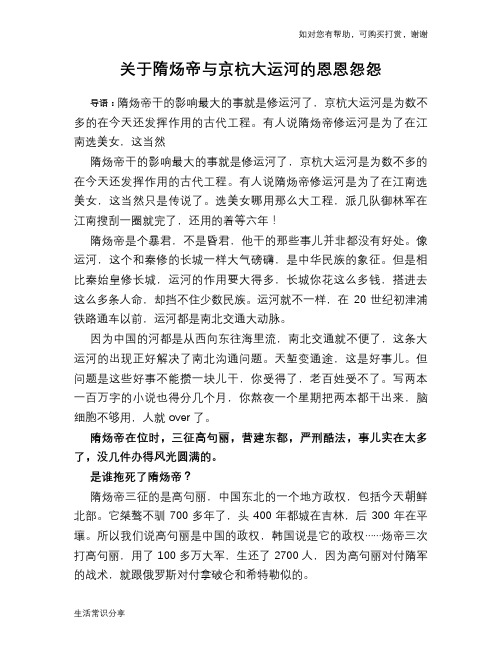 历史趣谈：关于隋炀帝与京杭大运河的恩恩怨怨