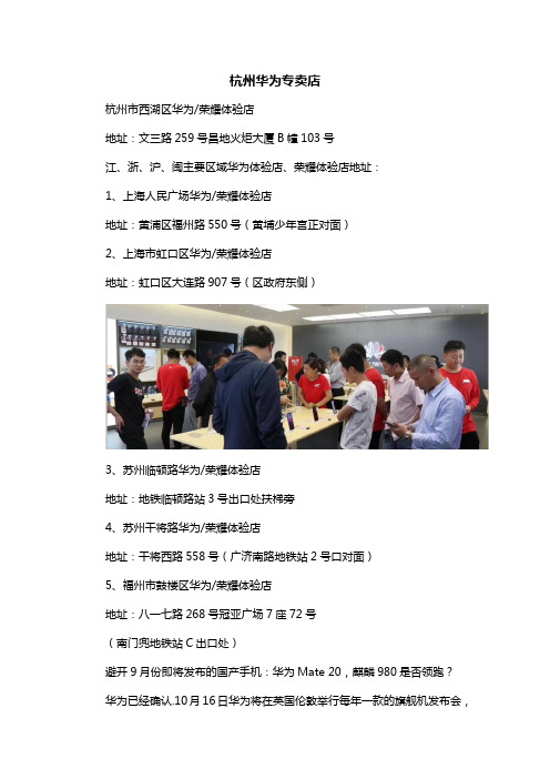 杭州华为专卖店