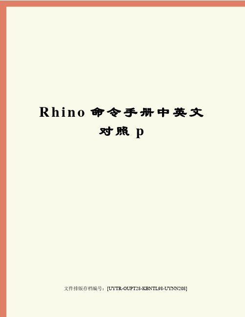 Rhino命令手册中英文对照p