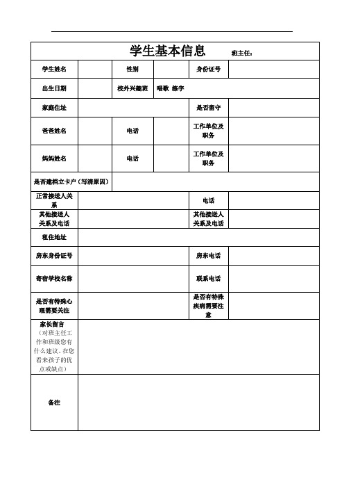 学生基本信息表