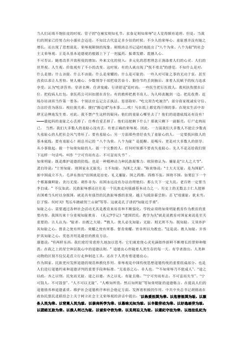 八荣八耻