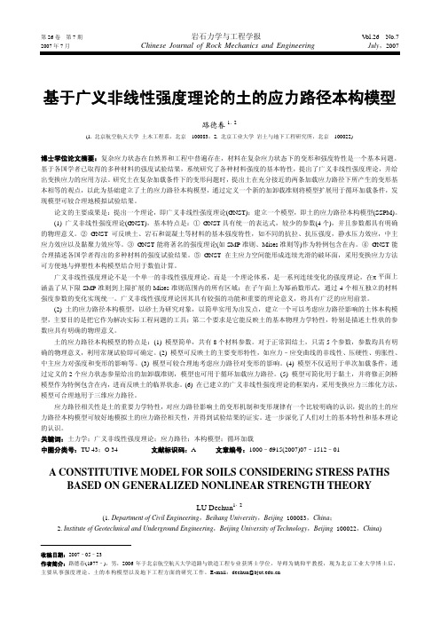 路德春博士论文摘要