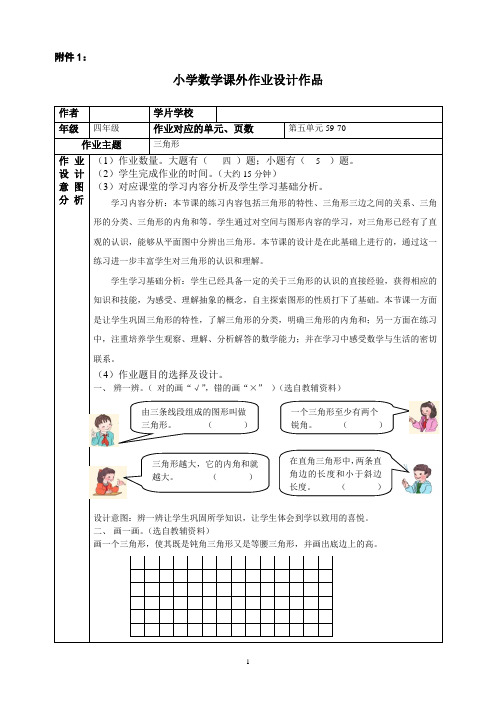 《三角形》课外作业设计
