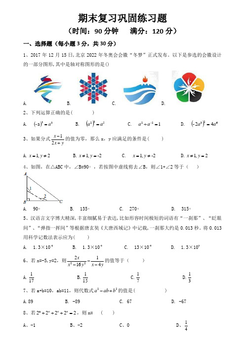 人教版八年级上数学期末复习巩固练习题  1