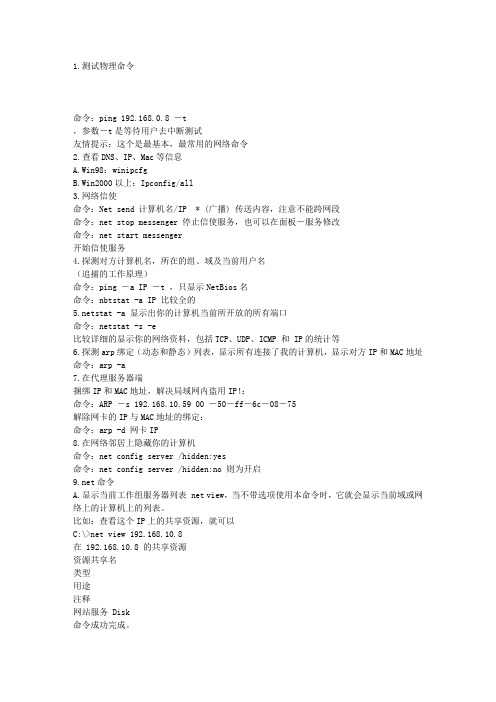 net网络经典命令