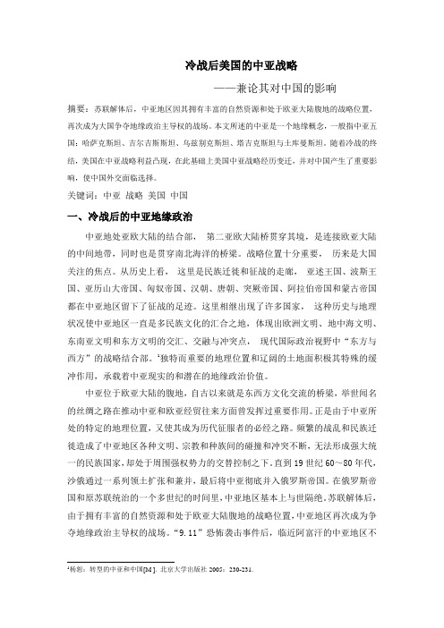 冷战后美国的中亚战略