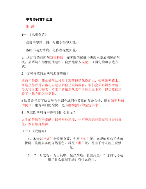 2011中考诗词赏析汇总上课用.