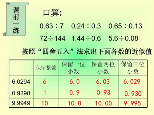 五年级数学商的近似数2