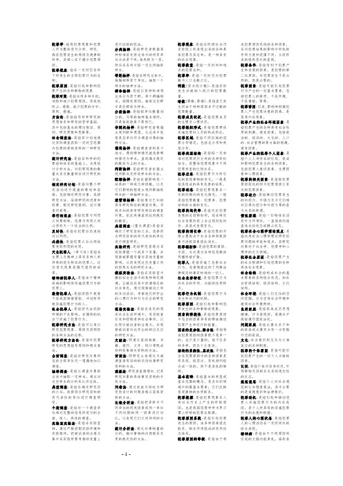 犯罪学--完整版