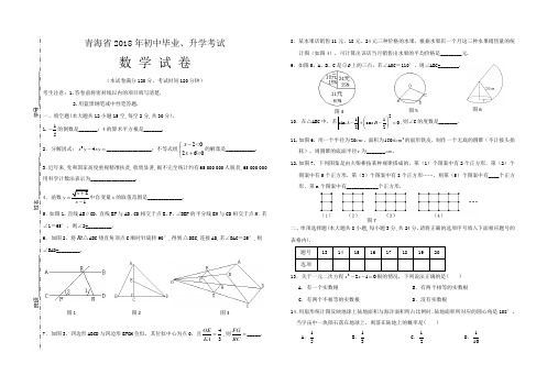 青海省2018年中考数学试题