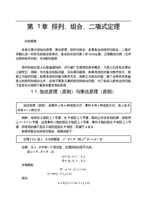 组合数学