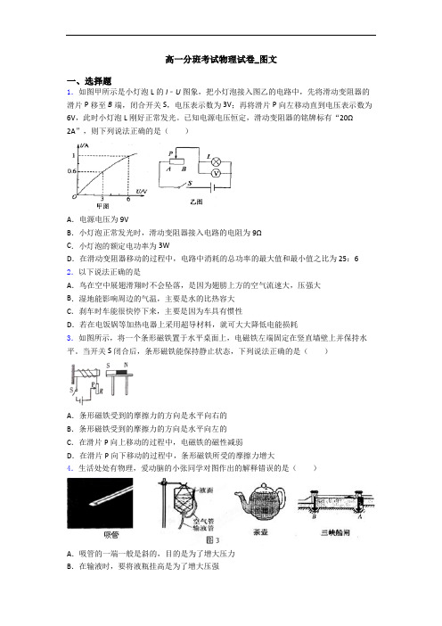 高一分班考试物理试卷_图文