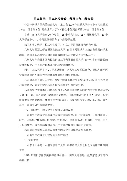 留学干货-日本留学日本名校开设工程及电气工程专业 精品