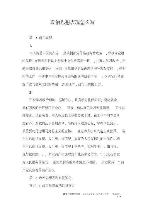 政治思想表现怎么写_0