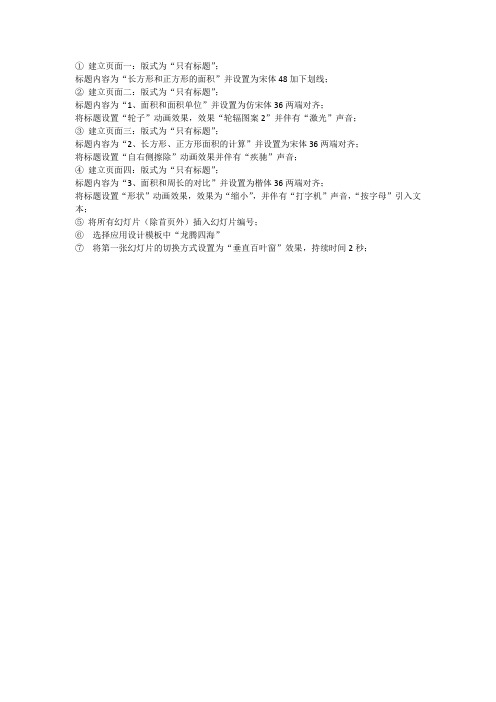 PPT2010操作练习题2