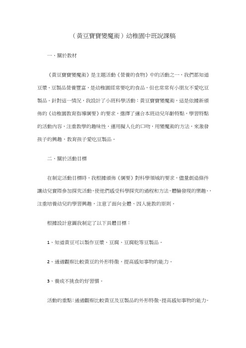 (黄豆宝宝变魔术)幼儿园中班说课稿