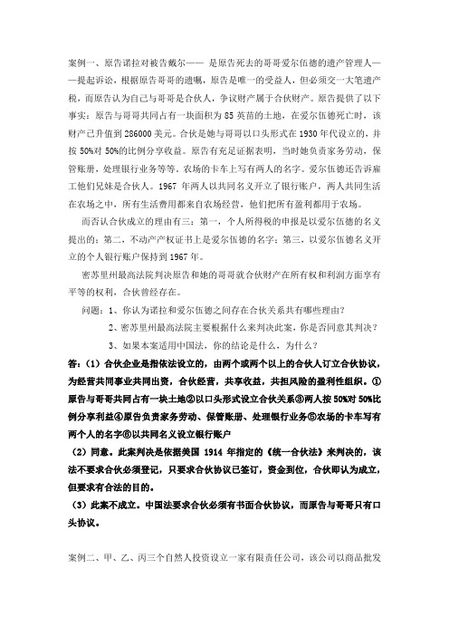 国际商法练习题