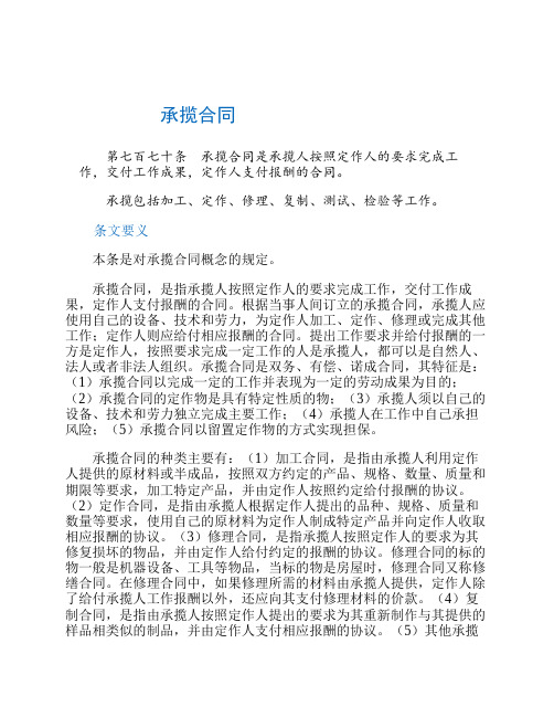 民法典案例解析--合同编--典型合同之承揽合同