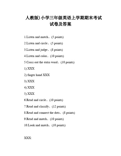 人教版)小学三年级英语上学期期末考试试卷及答案