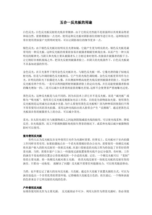 反光板的用途