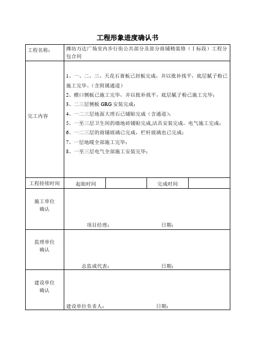 第二次工程形象进度确认书 4
