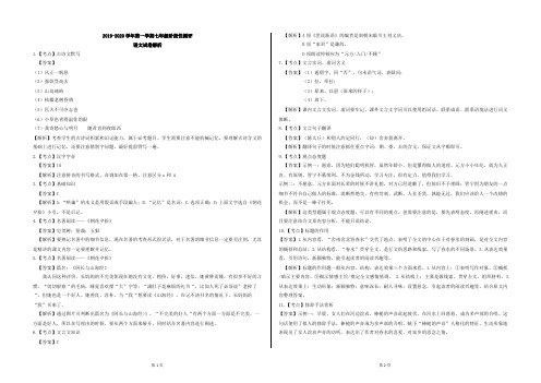 太原市2019_2020学年第一学期七年级期中考试语文(答案)