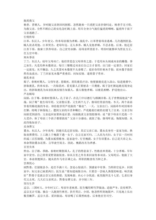 扼虎救父