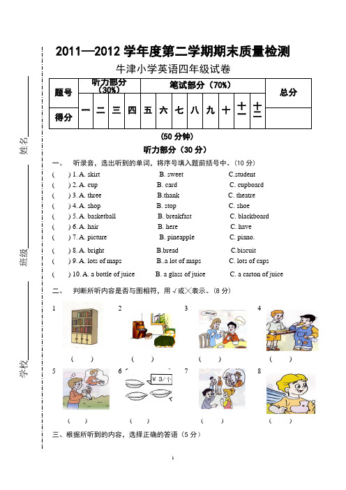 四年级英语命题试卷