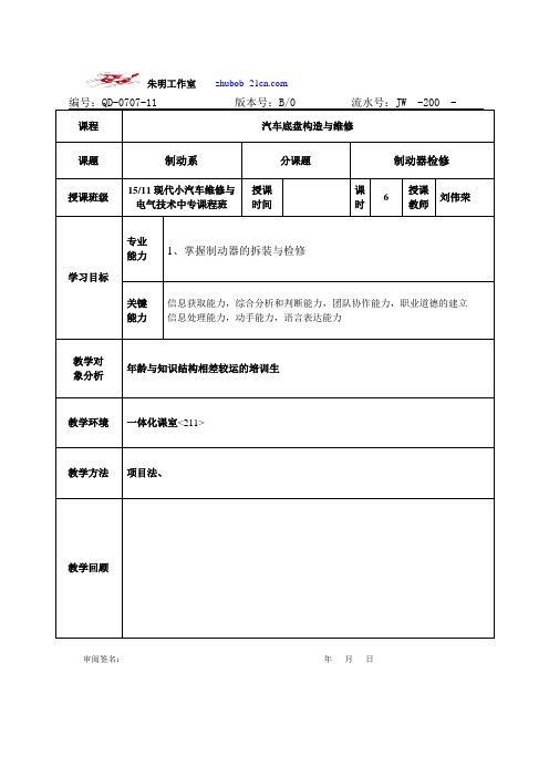 朱明-汽车底盘模块教案-16制动器的检修