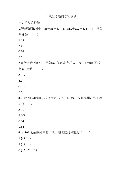 中职数学数列专项测试