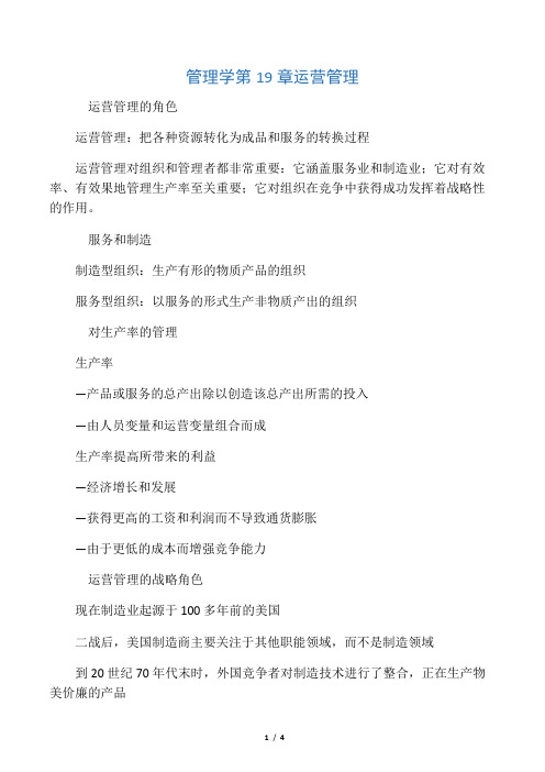 管理学罗宾斯(第11版)第19章知识