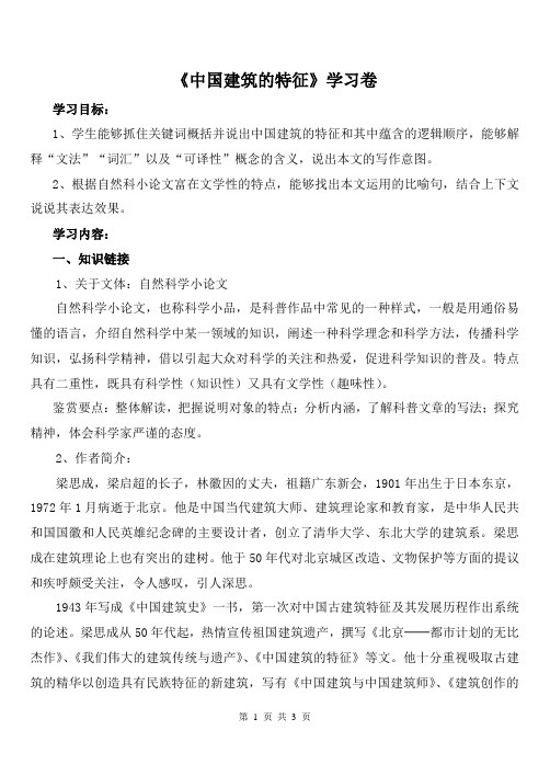 《中国建筑的特征》学案