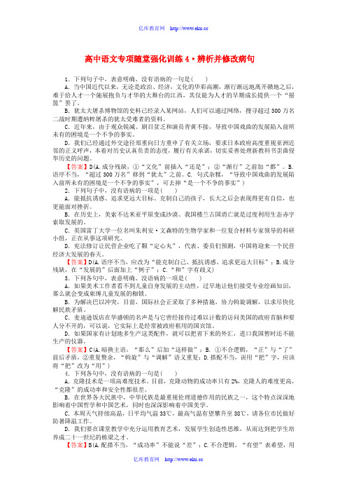 高中语文专项随堂强化训练4
