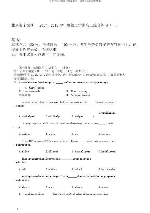 北京市东城区高三教案英语一模学习的试题及答案