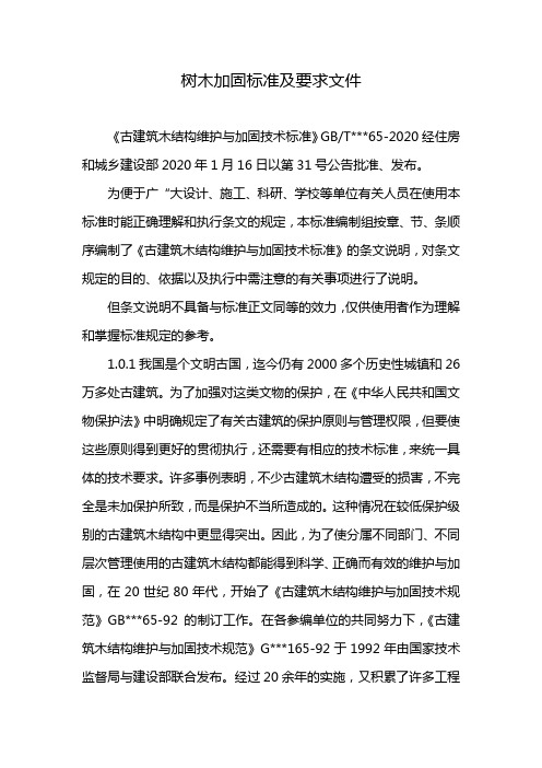 树木加固标准及要求文件