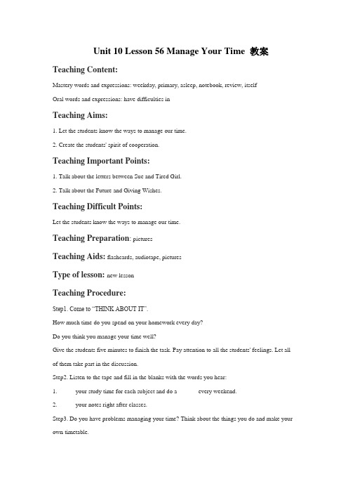 冀教版九年级英语全册Unit 10 Lesson 56 Manage Your Time教案
