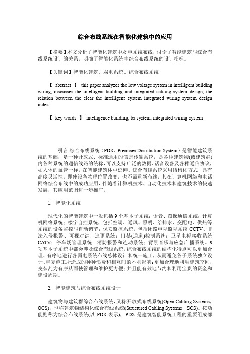 综合布线系统在智能化建筑中的应用
