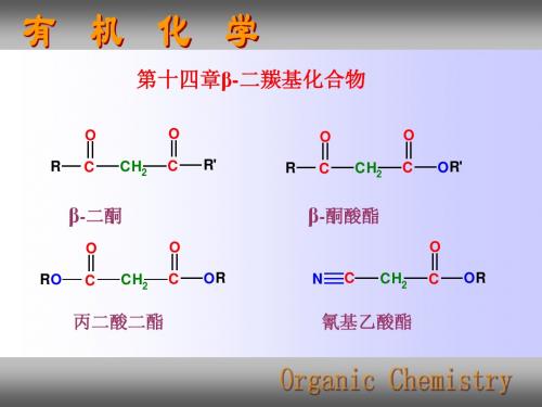 14β-二羰基化合物