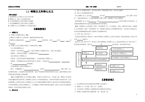 2.2唯物主义和唯心主义