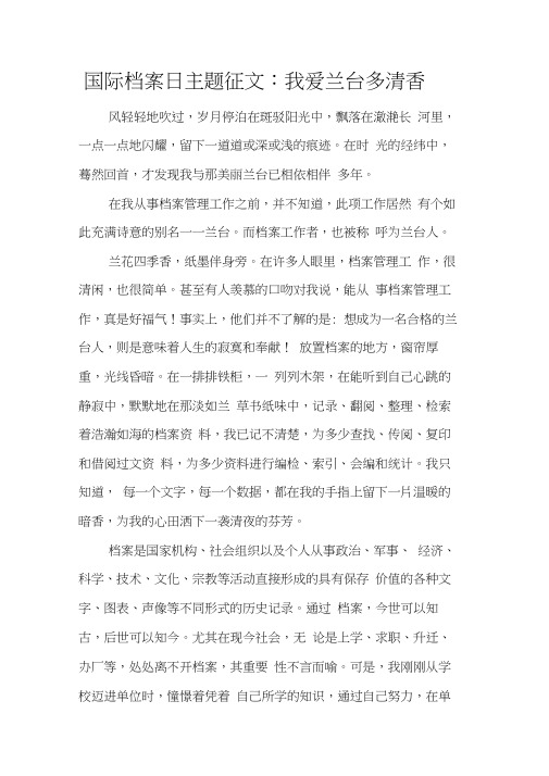 国际档案日主题征文：我爱兰台多清香