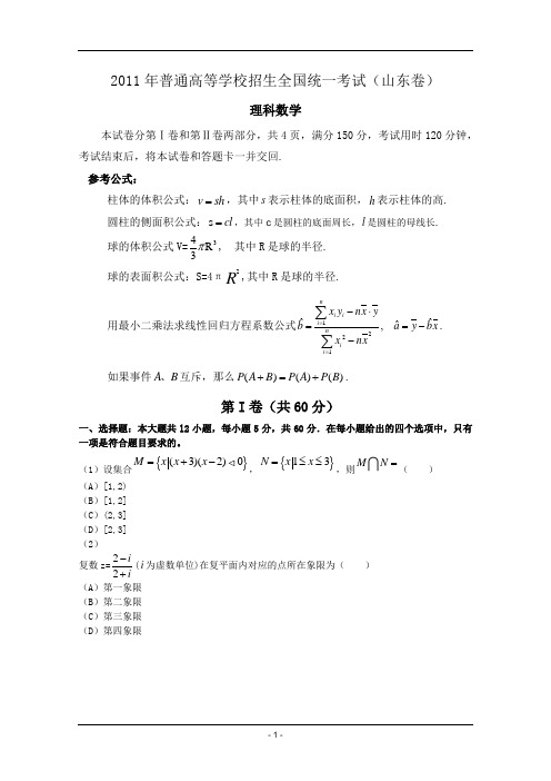 2011山东高考数学理科word版[1]