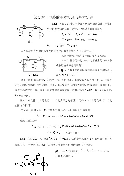 第1章  电路的基本概念与基本定律