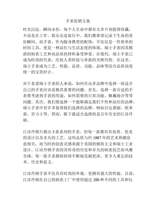 手表促销文案