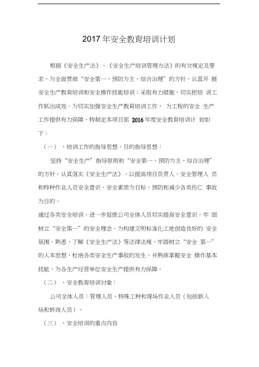 最新年安全教育培训计划