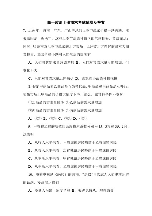 最新2020年高一政治上册期末考试试卷及答案.doc