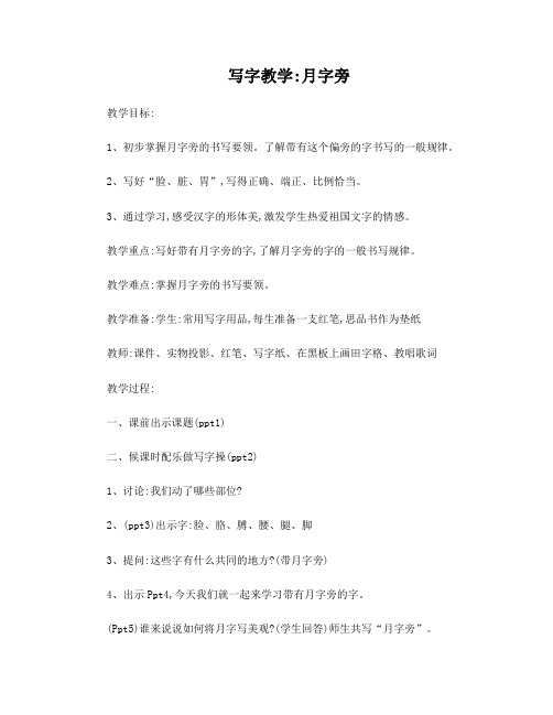 月字旁教案
