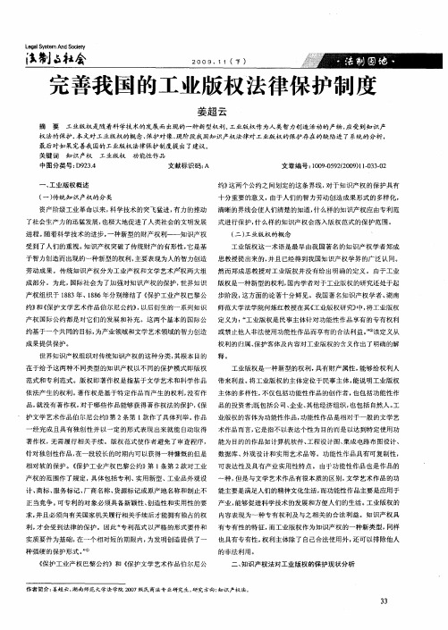 完善我国的工业版权法律保护制度