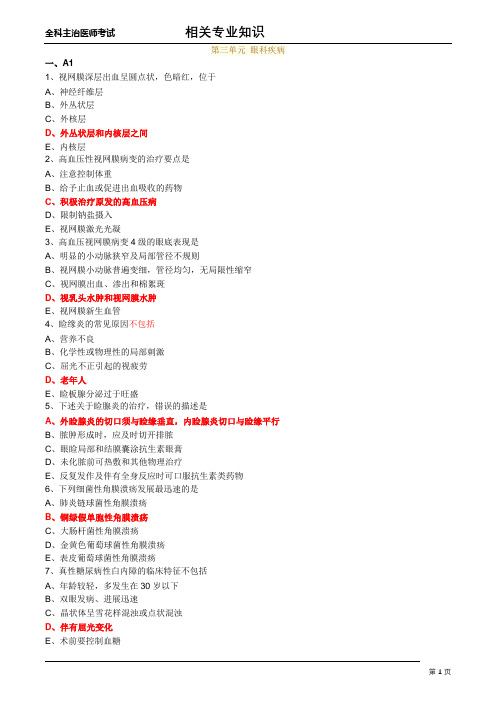 全科医生考试全套精选试题集(含答案)相关知识