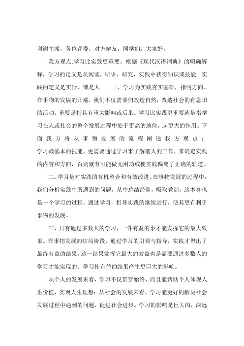 个人命运由个人掌握 一辩稿